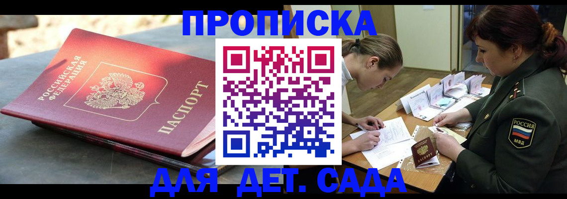 прописка для военкомата в Майском