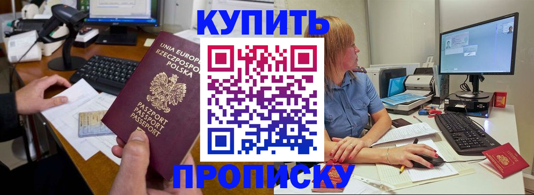прописка штамп в Майском