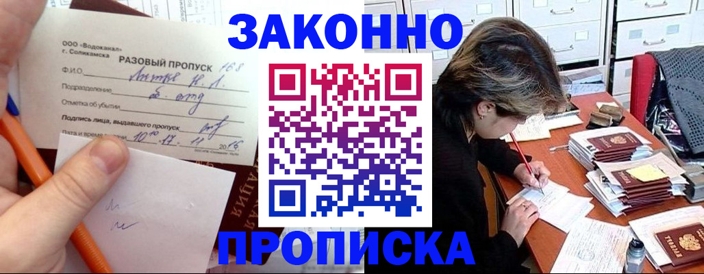 прописка для работы в Майском