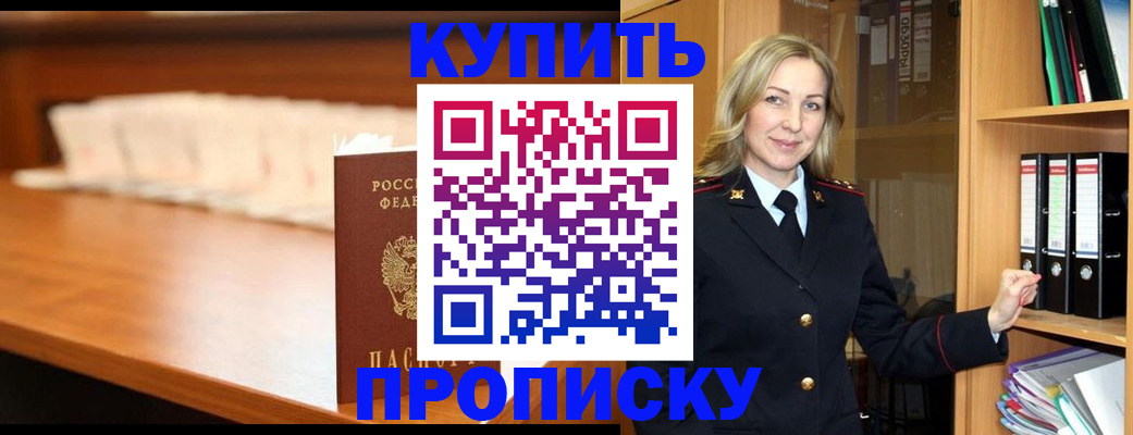 временная регистрация в квартире в Майском