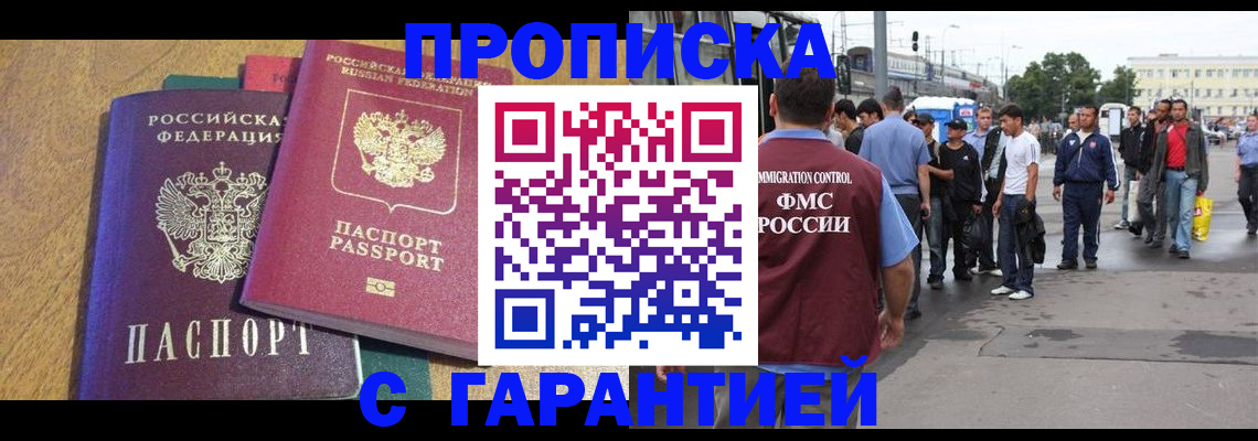 временная регистрация в квартире в Майском