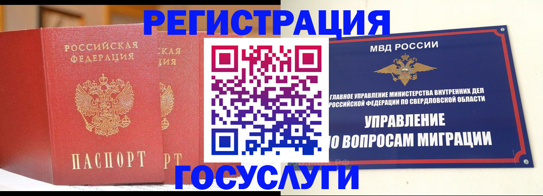прописка для работы в Майском