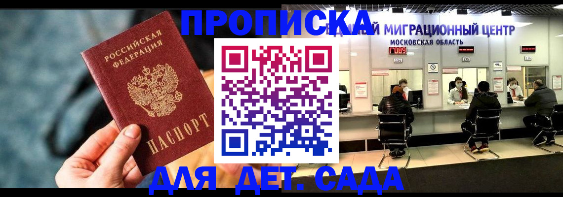 прописка для военкомата в Майском