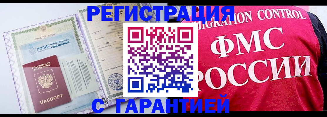 временная регистрация для школы в Майском
